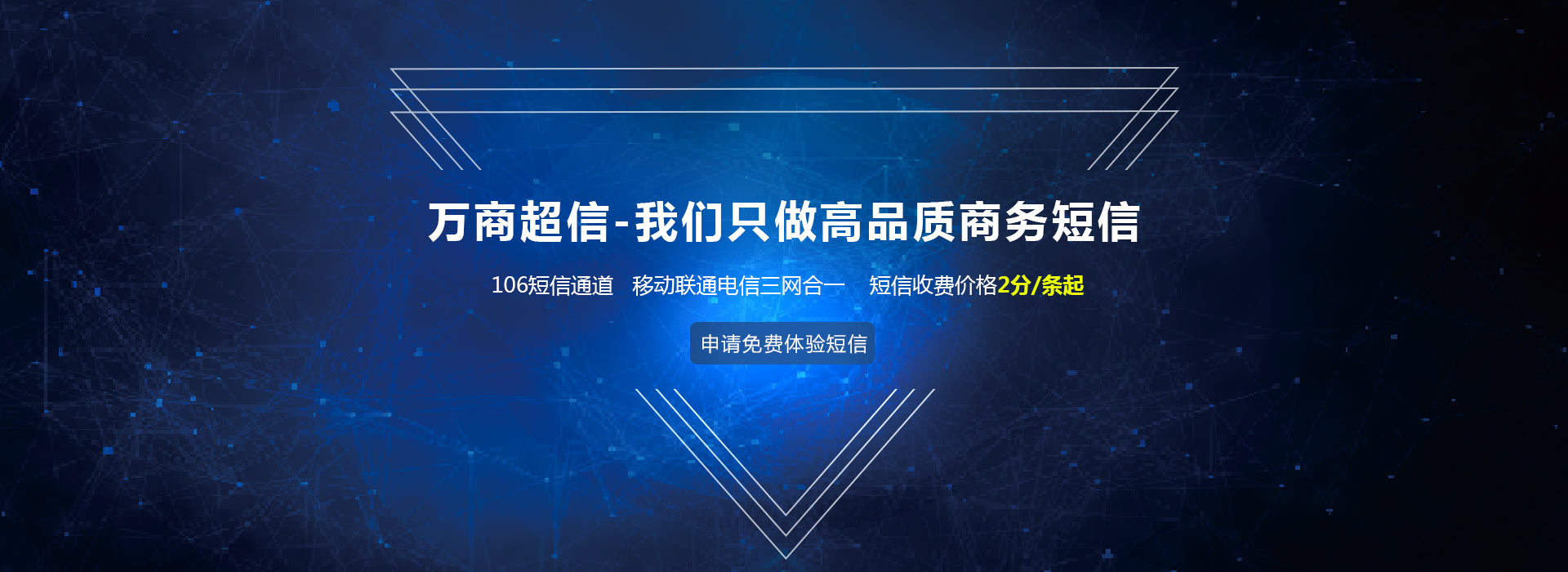 創(chuàng)勝短信平臺(tái)首頁banner